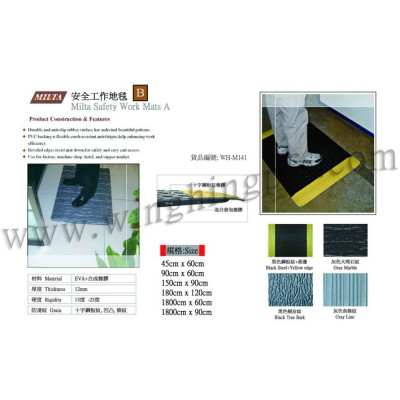 安全工作地毯 B